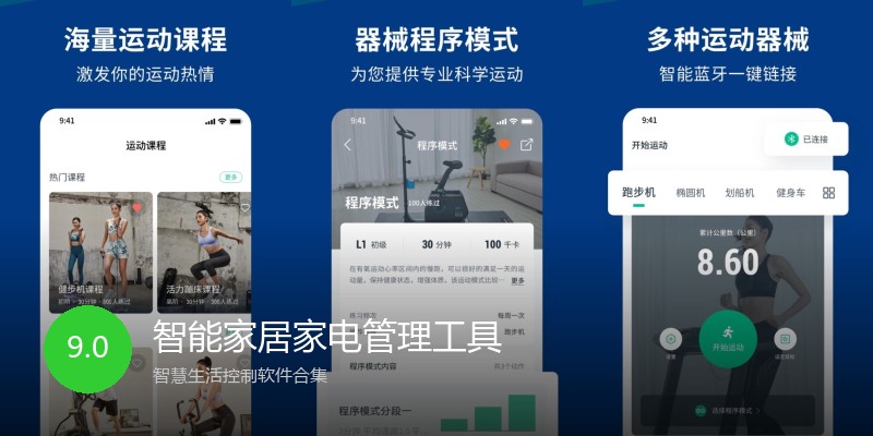 智能家居家电管理工具