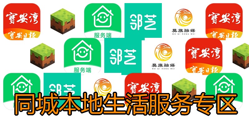 同城本地生活服务专区