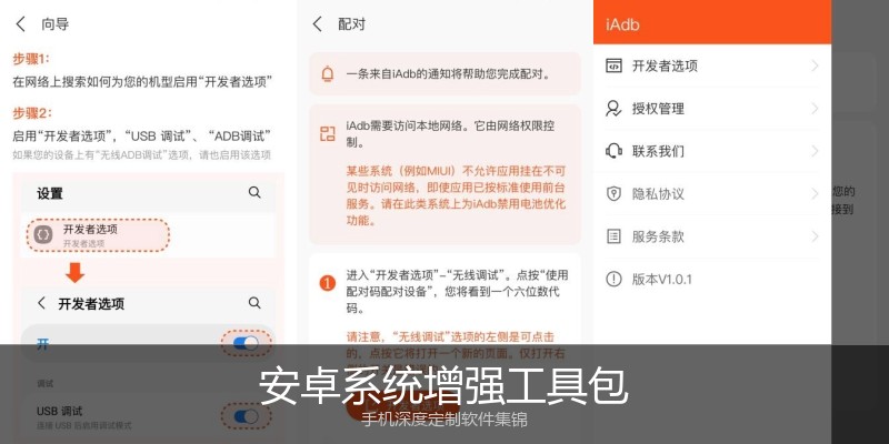 安卓系统增强工具包