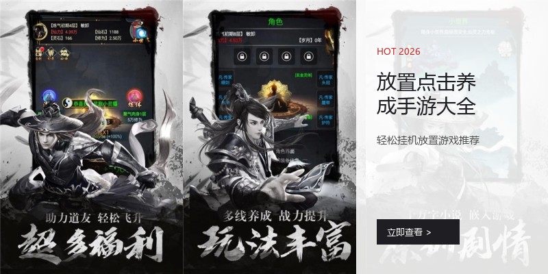 放置点击养成手游大全