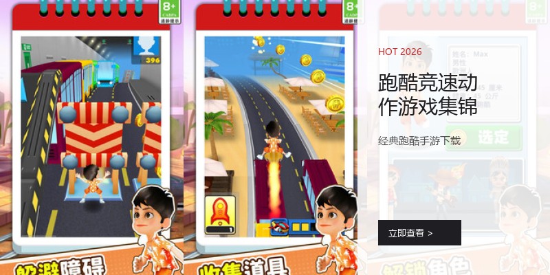 跑酷竞速动作游戏集锦