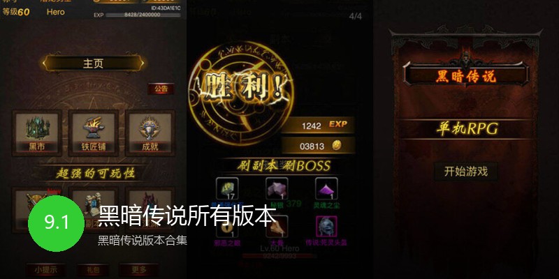 黑暗传说所有版本