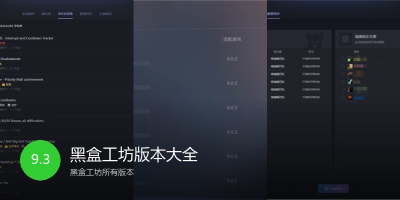 黑盒工坊版本大全