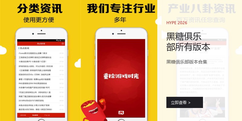 黑糖俱乐部所有版本