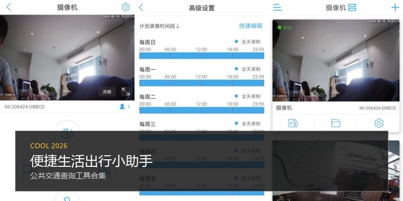 便捷生活出行小助手
