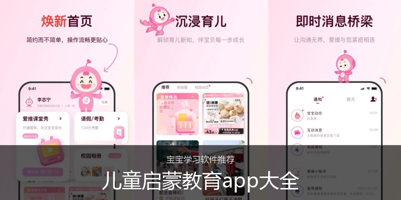 儿童启蒙教育app大全