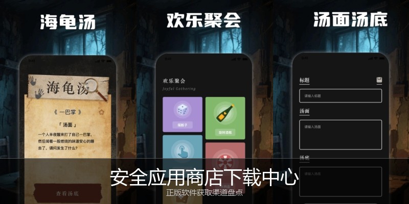 安全应用商店下载中心
