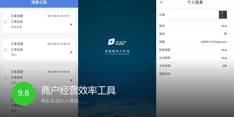 商户经营效率工具