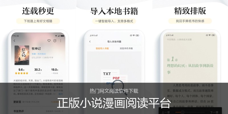 正版小说漫画阅读平台