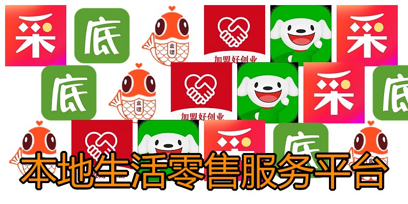 本地生活零售服务平台