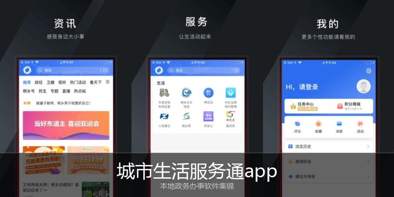城市生活服务通app
