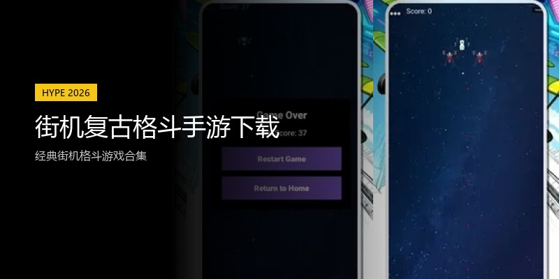 街机复古格斗手游下载