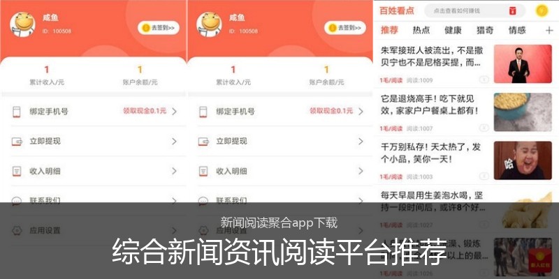 综合新闻资讯阅读平台推荐