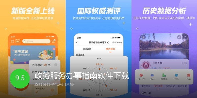 政务服务办事指南软件下载