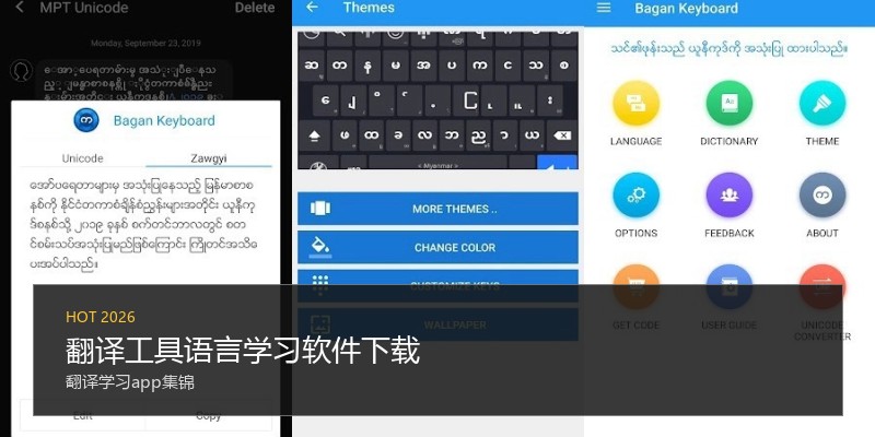 翻译工具语言学习软件下载