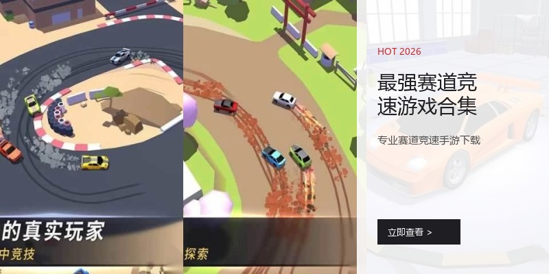 最强赛道竞速游戏合集