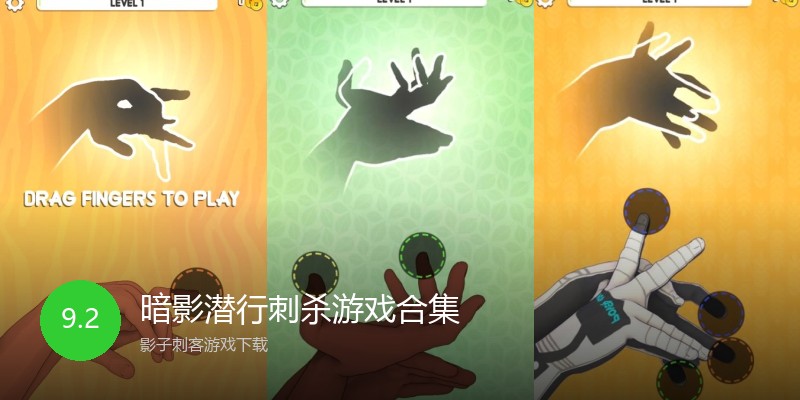 暗影潜行刺杀游戏合集