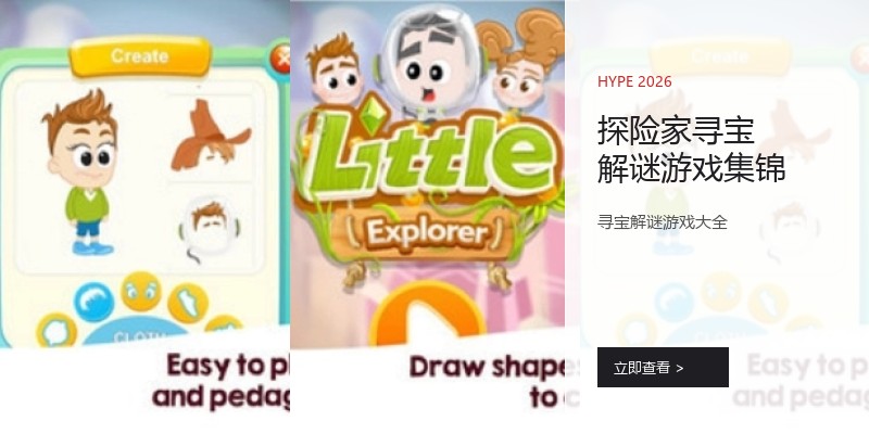 探险家寻宝解谜游戏集锦