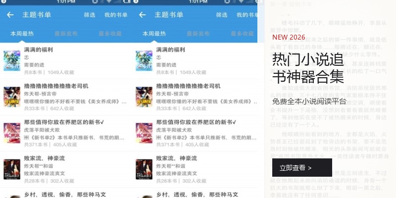 热门小说追书神器合集