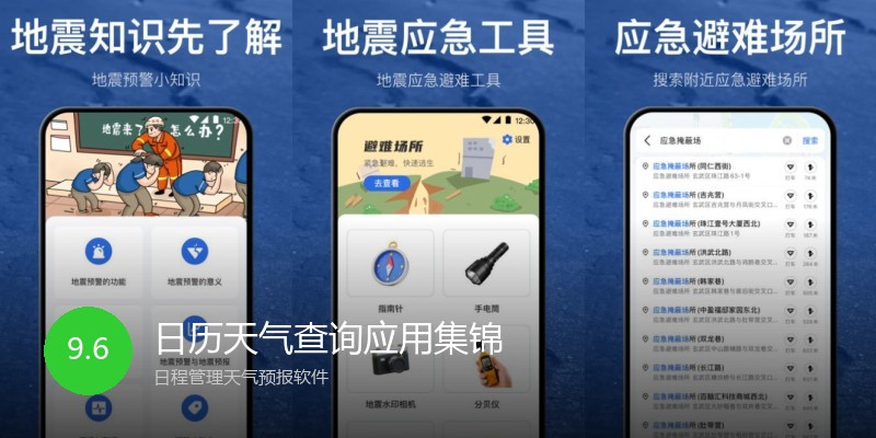 日历天气查询应用集锦