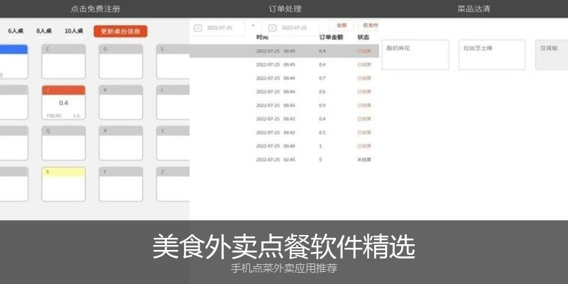 美食外卖点餐软件精选