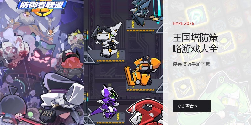 王国塔防策略游戏大全