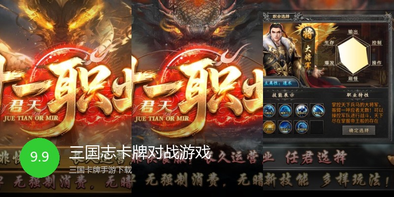 三国志卡牌对战游戏
