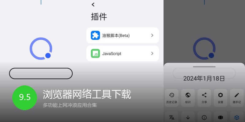 浏览器网络工具下载