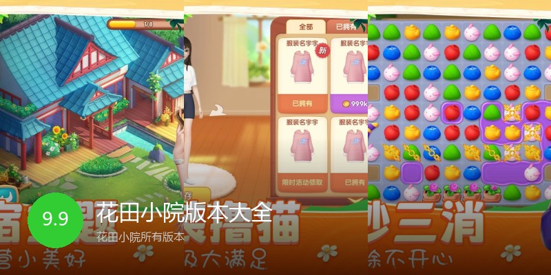 花田小院版本大全