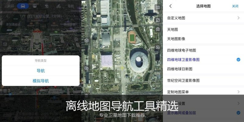 离线地图导航工具精选