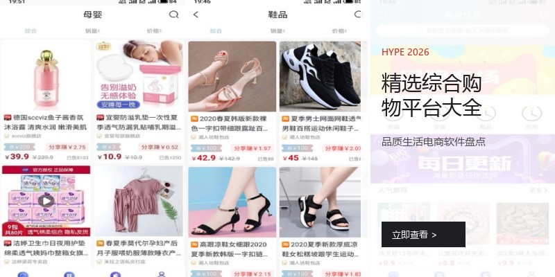 精选综合购物平台大全