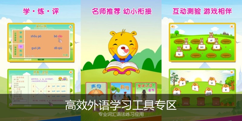 高效外语学习工具专区