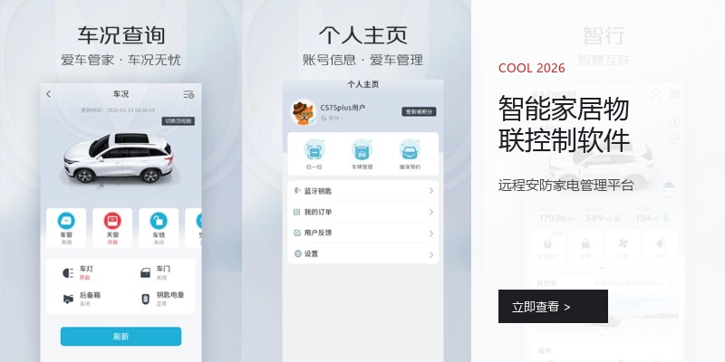 智能家居物联控制软件