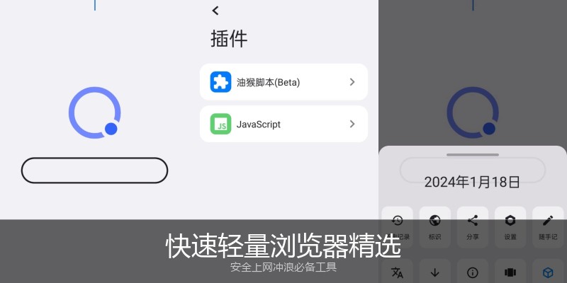 快速轻量浏览器精选
