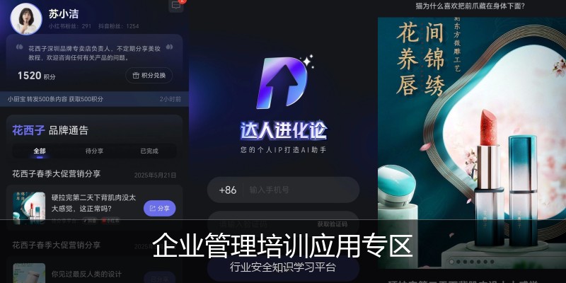 企业管理培训应用专区