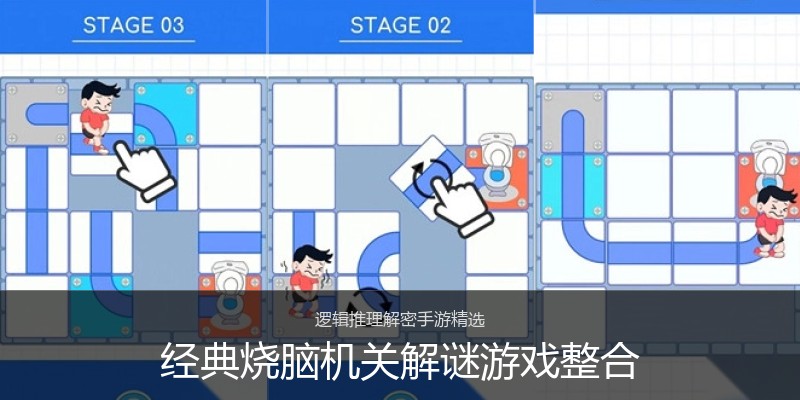 经典烧脑机关解谜游戏整合
