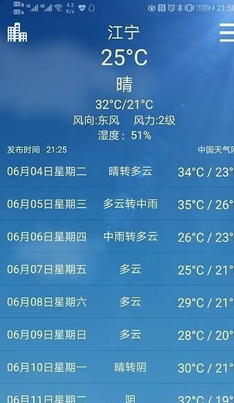 极简天气官方版图3