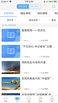 鹤岗智慧教育云手机正版图2