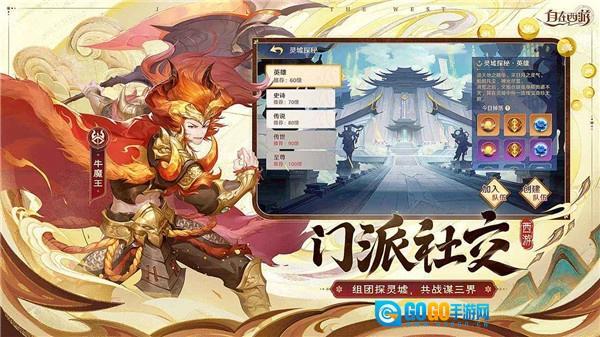 自在西游游戏官方最新版图4