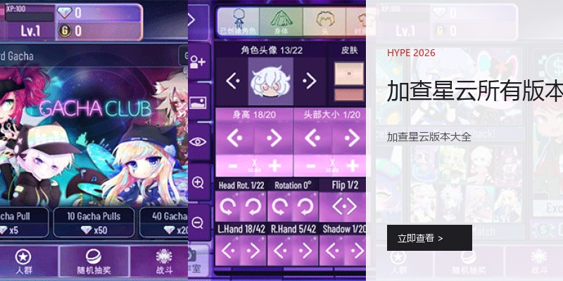 加查星云所有版本
