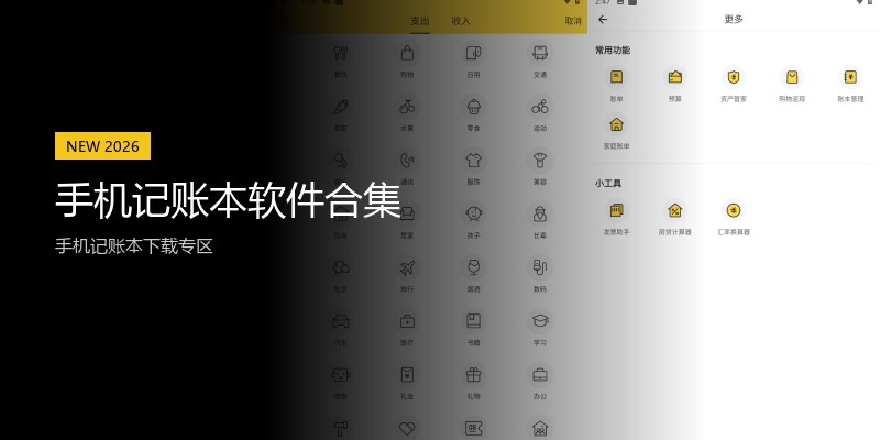 手机记账本软件合集