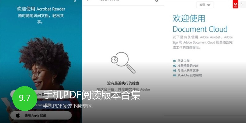 手机PDF阅读版本合集