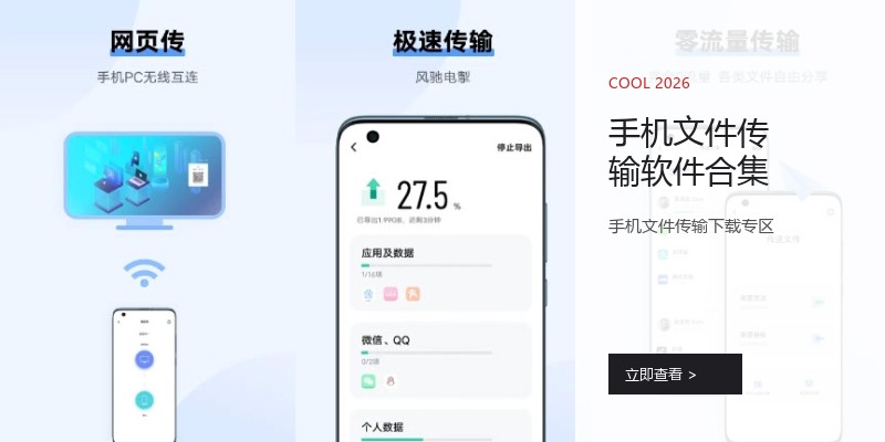 手机文件传输软件合集