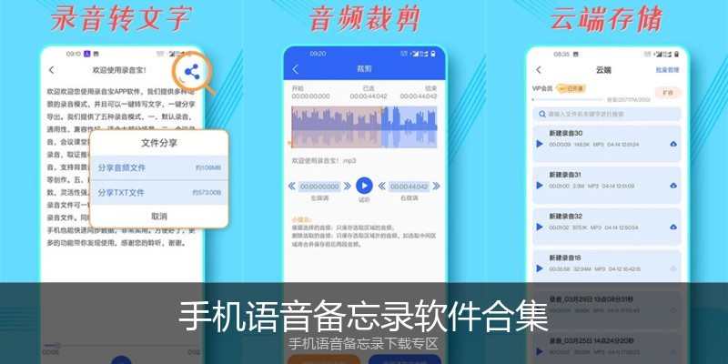 手机语音备忘录软件合集