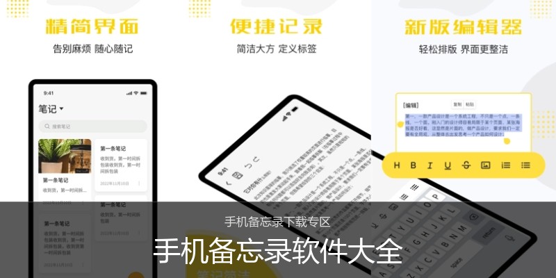 手机备忘录软件大全