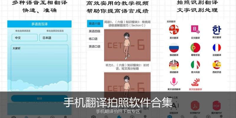 手机翻译拍照软件合集