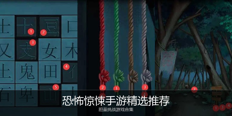 恐怖惊悚手游精选推荐