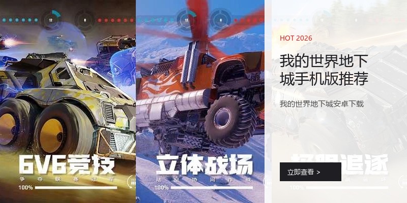 我的世界地下城手机版推荐