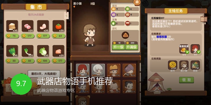 武器店物语手机推荐