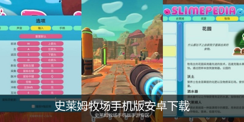 史莱姆牧场手机版安卓下载